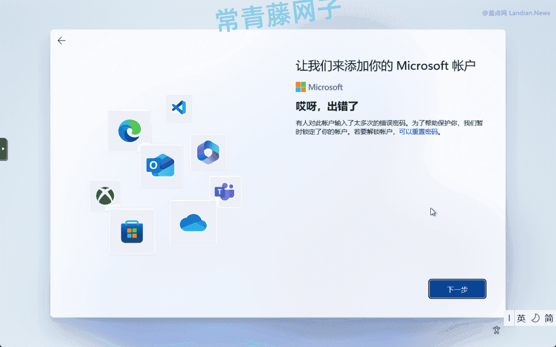 微软不再允许Win11通过1@1.com绕过登录 但还有其他办法可以继续用