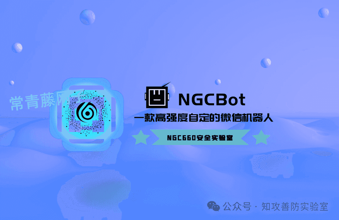 如何上手搭建一款自己的网安微信机器人。