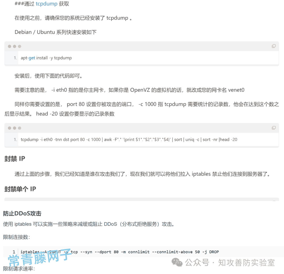关于DDos防御，别在听别人瞎扯了。