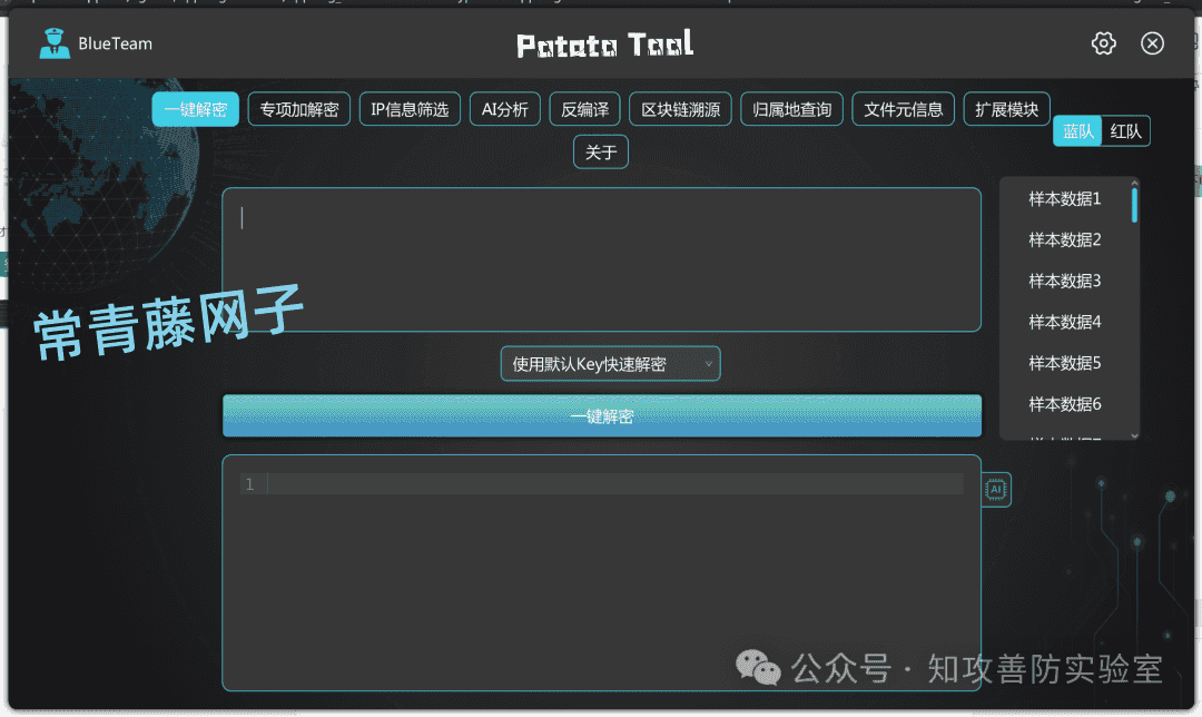 大佬开发神器PotatoTool，一键解密|AI分析|区块链溯源|免杀WebShell