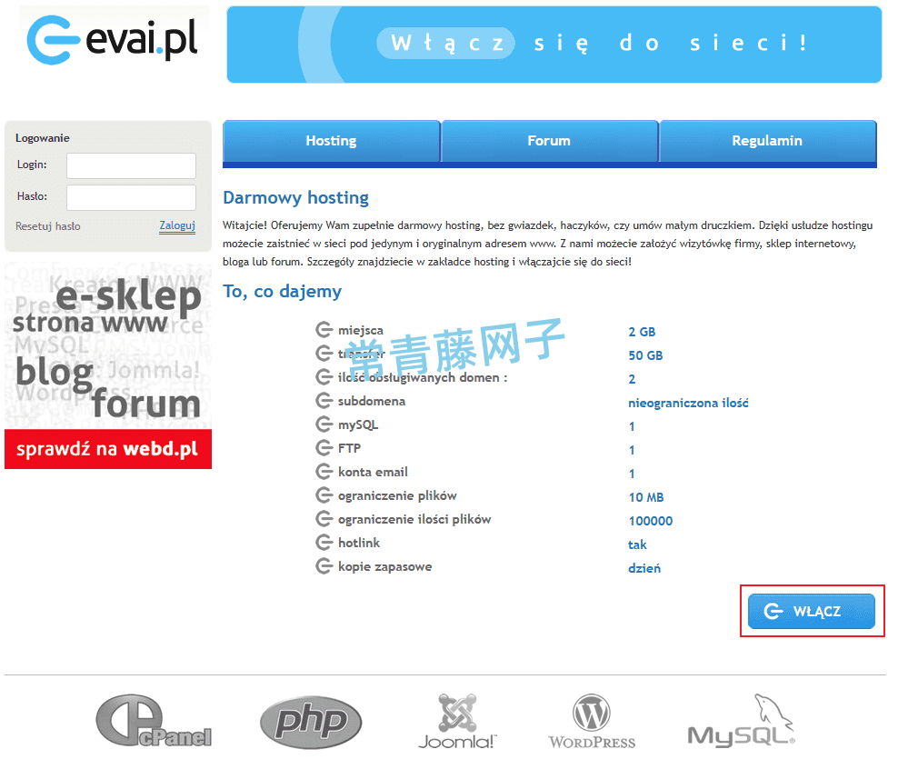 Evai波兰老牌免费2G空间可绑域名,Cpanel控制面板站长亲测骨灰级商家！