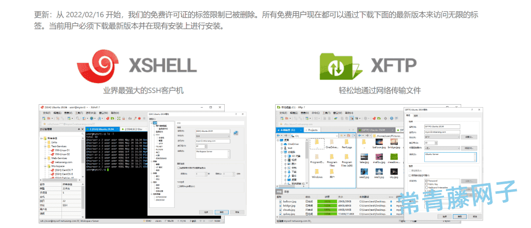 xshell7正版家庭/学校免费、公测版Xshell8。