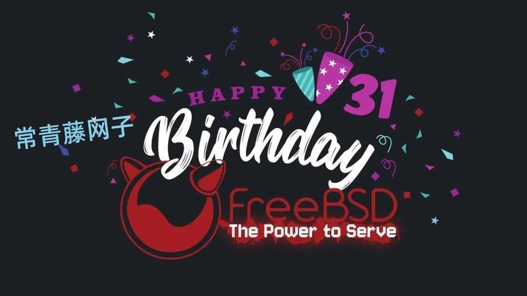 开源巨星 FreeBSD ！31年里程碑。