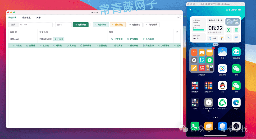 墙裂推荐Escrcpy！一款完全免费开源且高级的批量控制 Android 设备的工具。