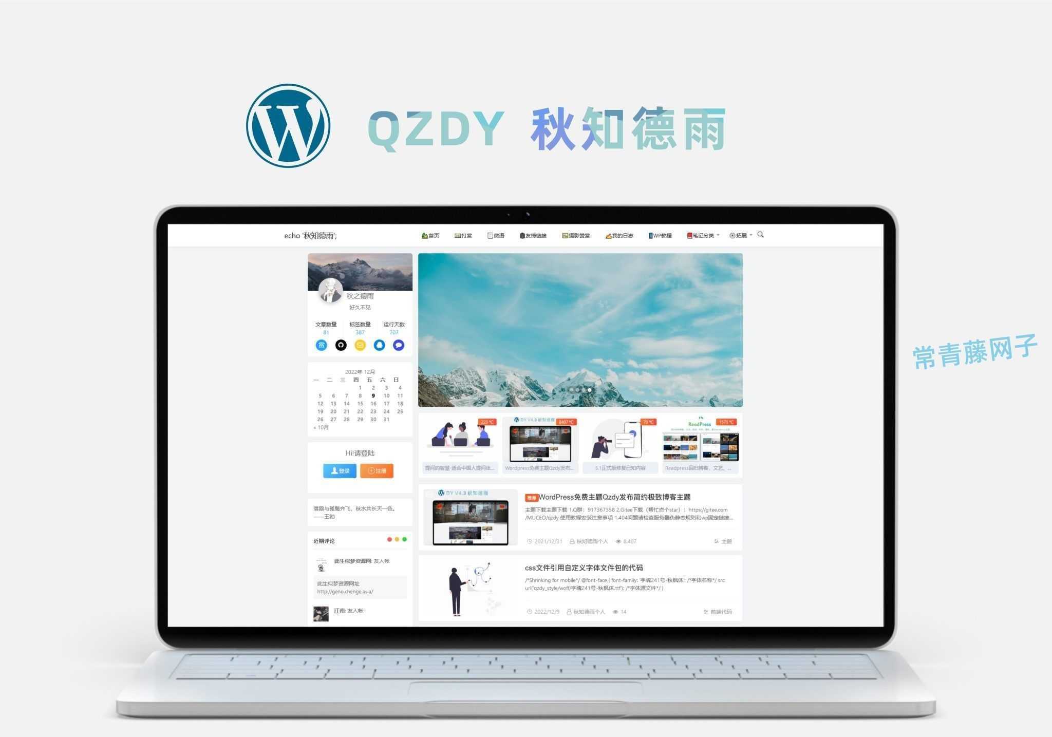 WordPress免费主题Qzdy（秋知德雨）发布简约极致博客主题。