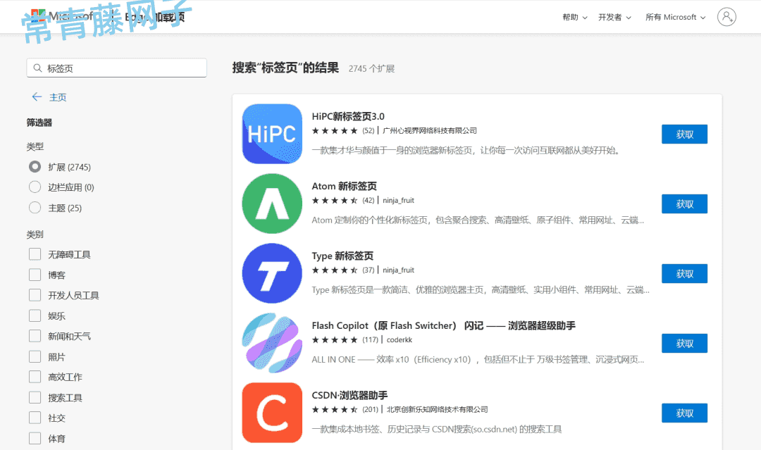 微软出品：WowTab新标签页。