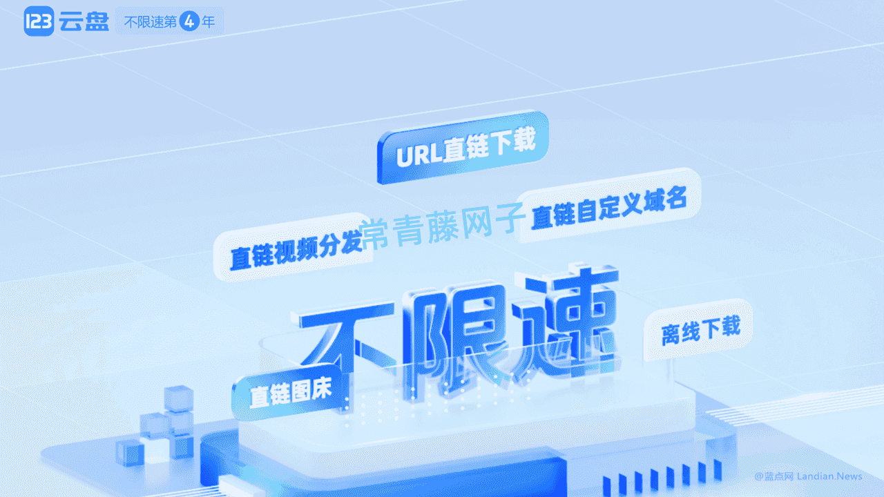 知名网盘123云盘官方域名部分地区访问被跳转反诈中心，官方回应称系恶意竞争举报。