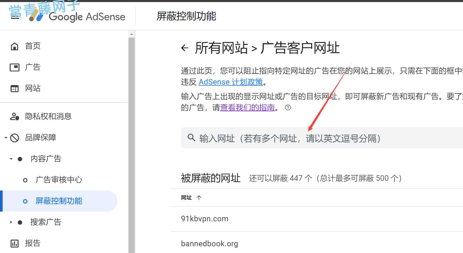 分享 AdSense 需屏蔽的敏感广告商网址清单