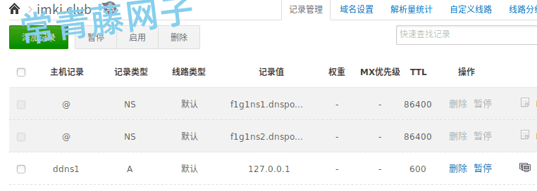 用dnspod自己搭建动态域名解析DDNS服务(解析内网、外网或IPV4、IPV6地址)