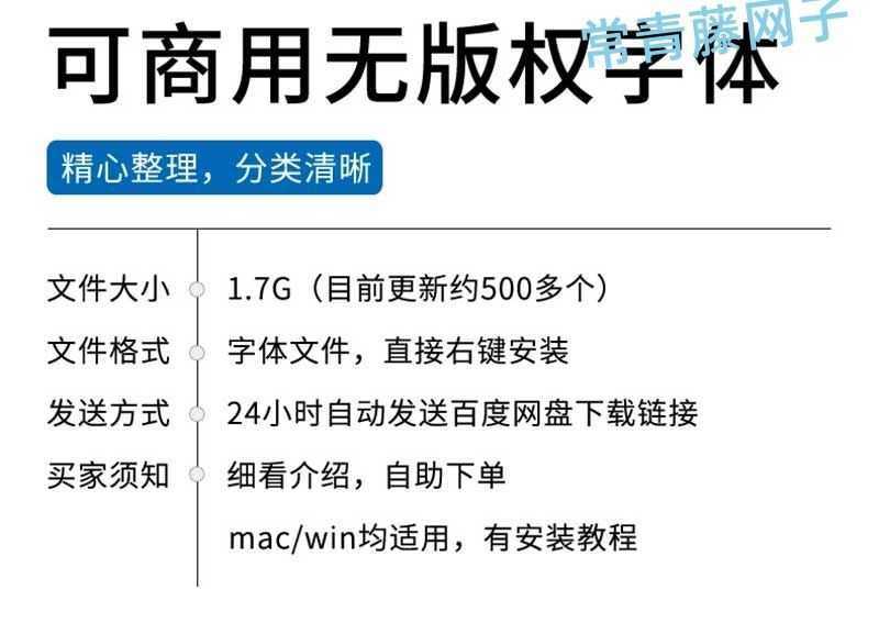 580款左右无版权可商用字体免费下载