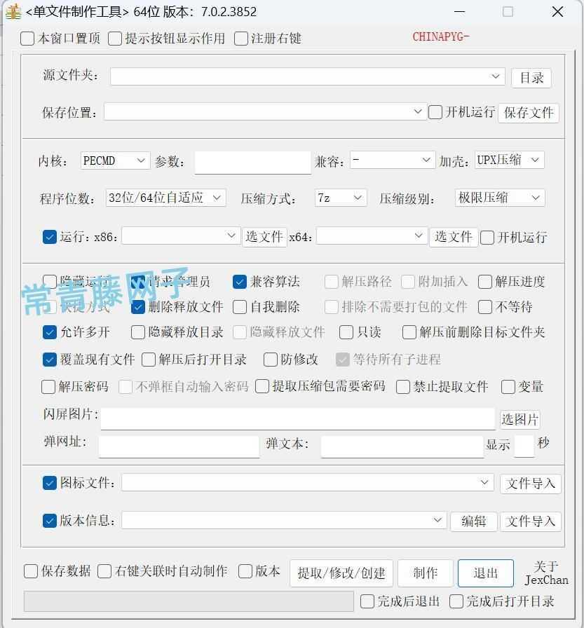 JexChan把喜欢的小工具，制作成单文件。