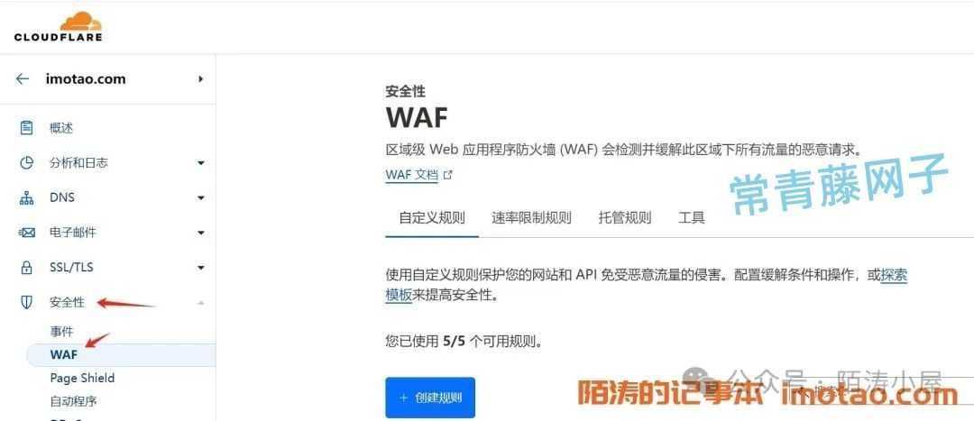 新版 CloudFlare CDN 网站防攻击设置