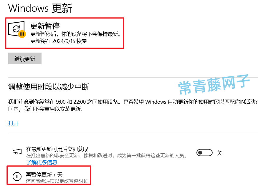 Vocal，Windows系统一键暂停更新至2999年！