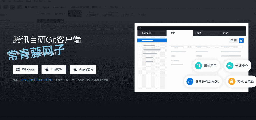 UGit腾讯自研Git客户端，让每个人都可以轻松使用Git。