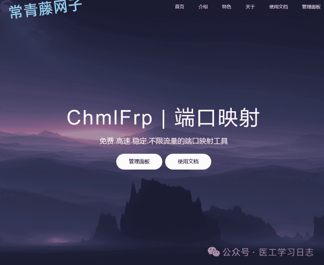 没有公网IP的服务器，frp内网穿透工具-chmlfrp使用记录