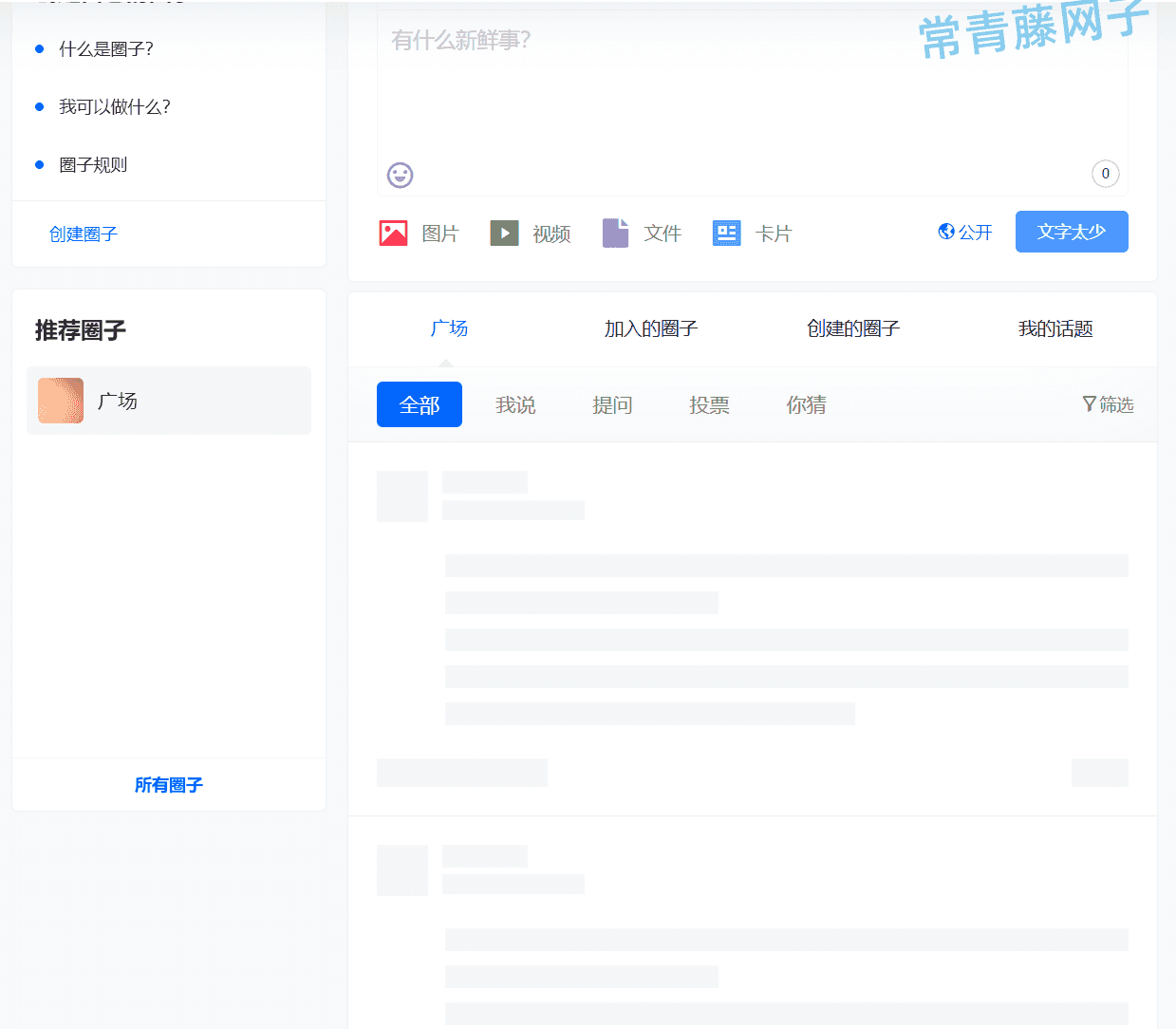 B2主题圈子内容不显示解决方案。