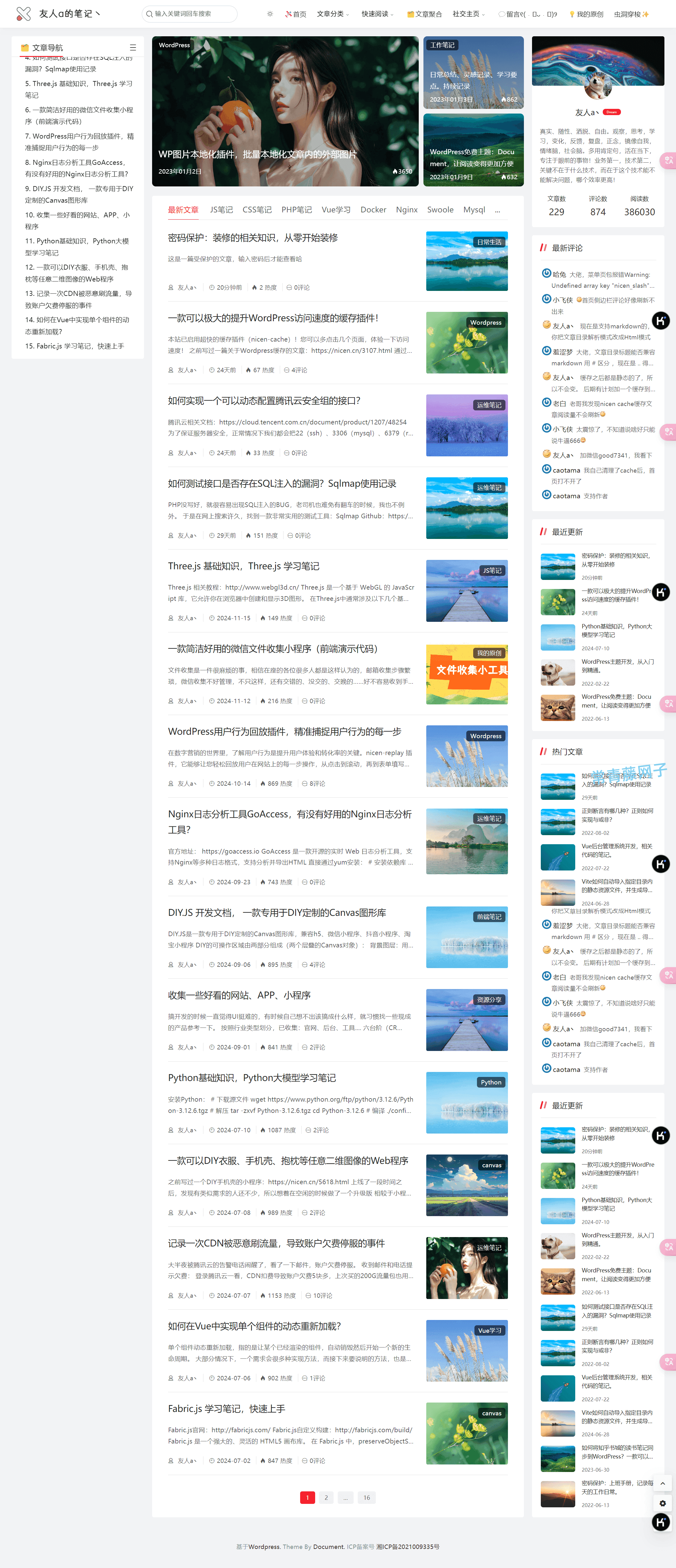 Document主题，一款专为做笔记而开发的wordpress主题。