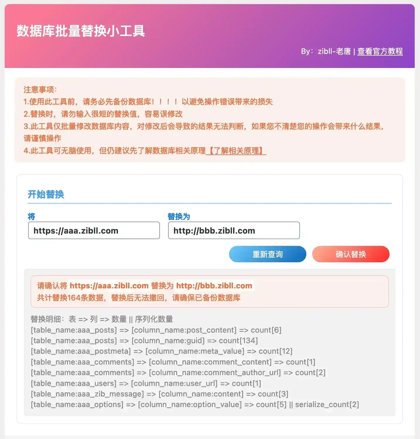 WORDPRESS批量替换链接的3种方案。