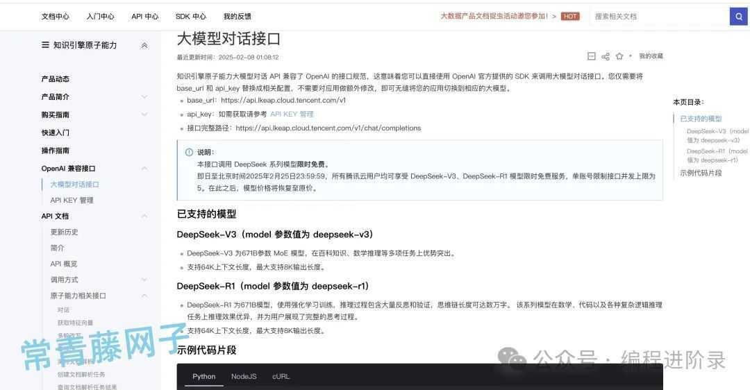 史诗级羊毛警报！腾讯云掏出671B核弹级模型白送：DeepSeek-V3/R1无限免费调用