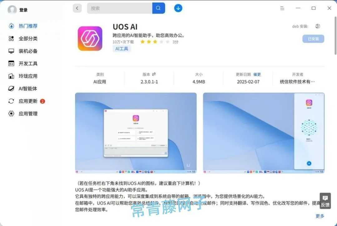 deepin UOS AI 无缝接入 DeepSeek-R1 模型！离线、在线都支持！