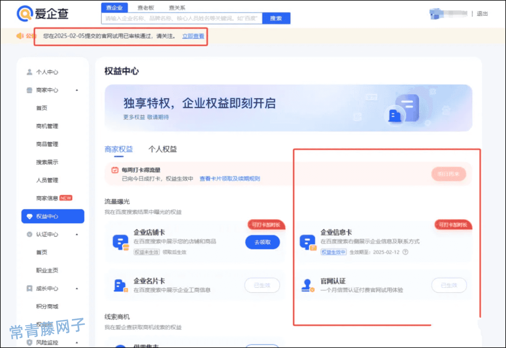 企业网站去百度爱企查，可以免费申请官网网址展示！