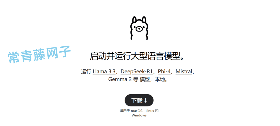 本地部署大模型一定要用Ollama吗？