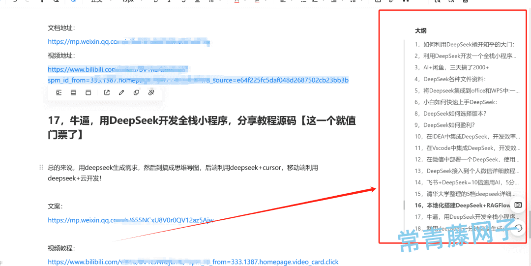 用DeepSeek一天生成一个小程序项目！