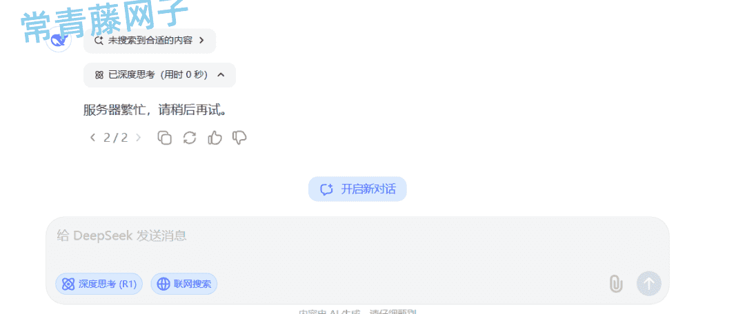 15个可以稳定使用deepseek的网站