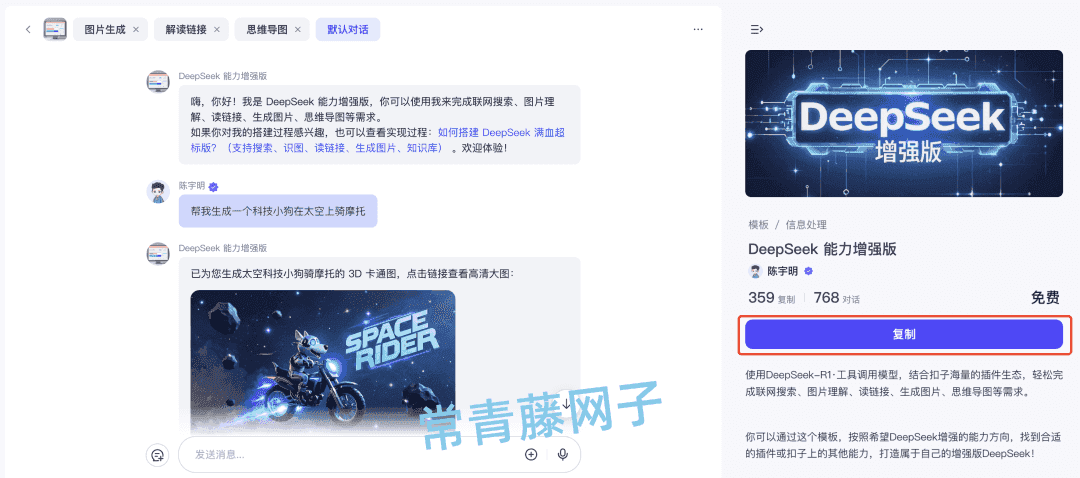 1分钟搭建DeepSeek增强版小程序！（支持联网搜索、图片理解、图片生成、解读链接、思维导图）