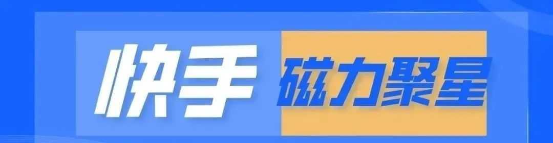 最全拆解快手磁力聚星广告分成项目，当天操作当天见收益，看一遍就能明白就能实操的干货，带你了解底层逻辑，快速实现单机30+