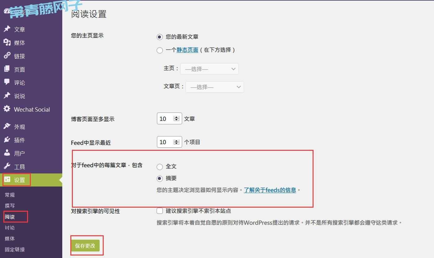 WordPress博客网站怎么防止被别人采集