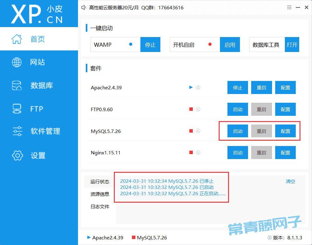 windows phpstudy面板 mysql无法启动解决方案记录