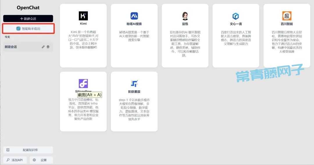 OpenChat 本地运行 DeepSeek + 主流 AI 自由切换，一键打招私有 AI 助手。