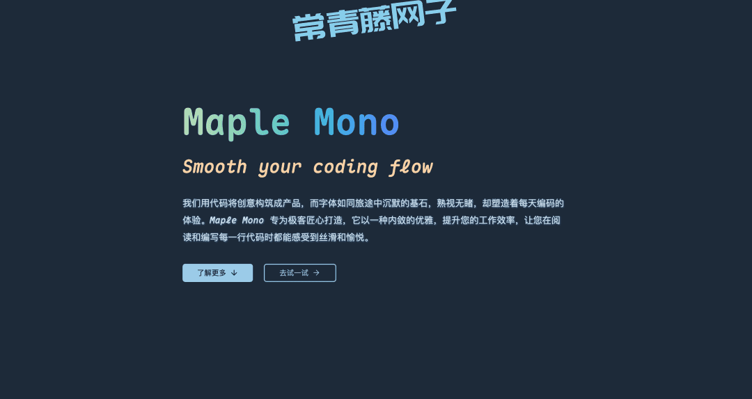 开源中文等宽编程字体Maple Mono正式发布7.0