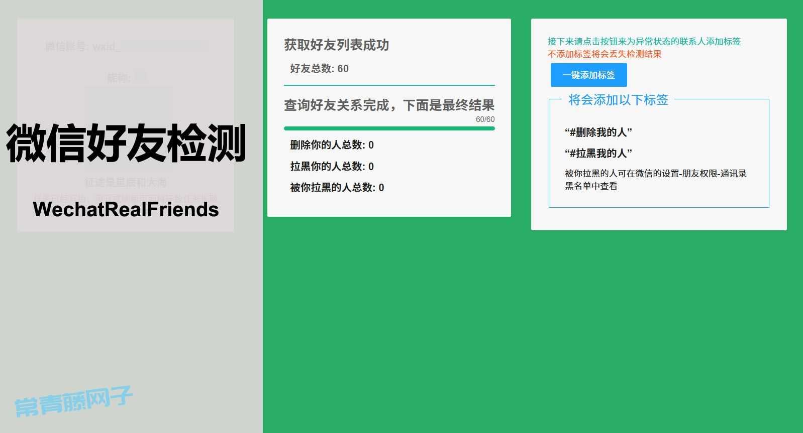 [半开源] WechatRealFriends快速检测微信单删和拉黑 检测后支持快速进行删除