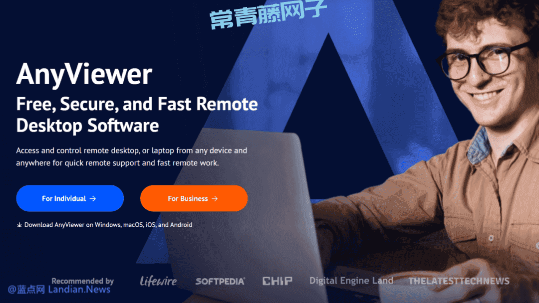 AnyViewer Pro 远程控制工具免费白嫖2年，无功能限制！