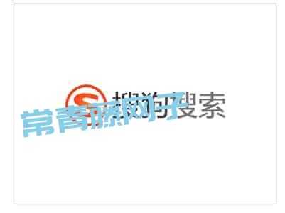 搜狗一直不收录网站的解决方案。