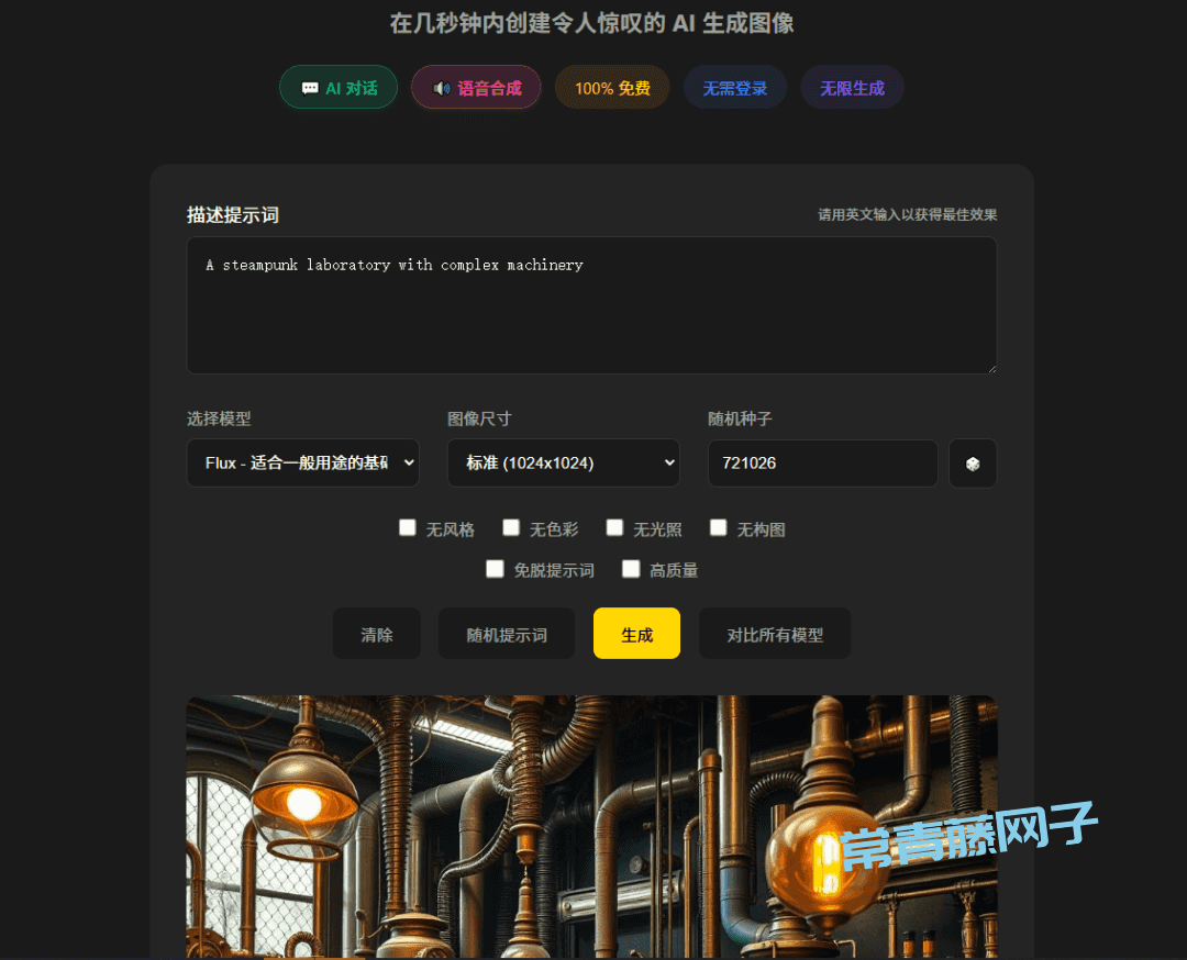 用 Node.js 搭建了一个完全免费的 AI 创作工具，无需注册即可使用