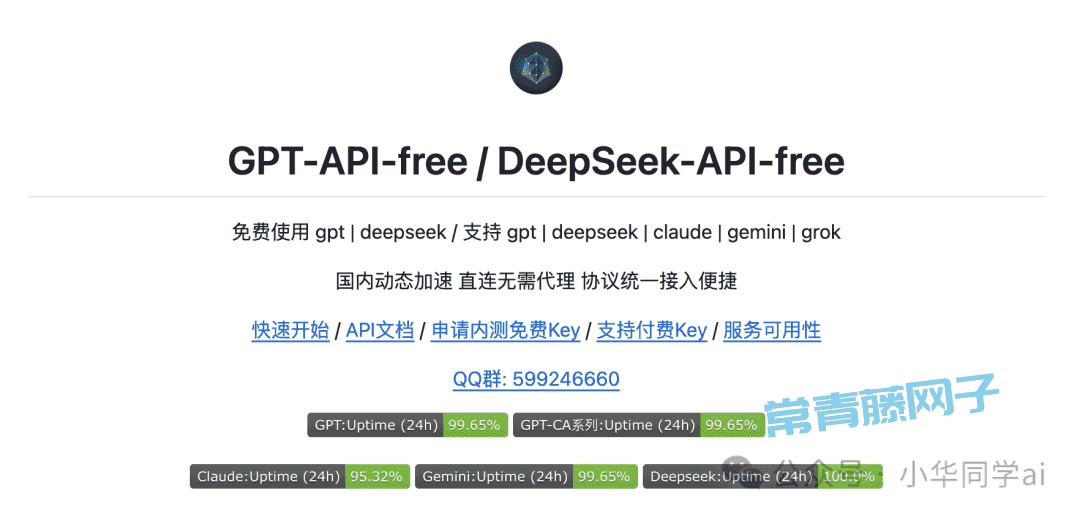 29.1K star！免费接入GPT-4/DeepSeek等顶级大模型，Chatanywhere这个开源API神器绝了！