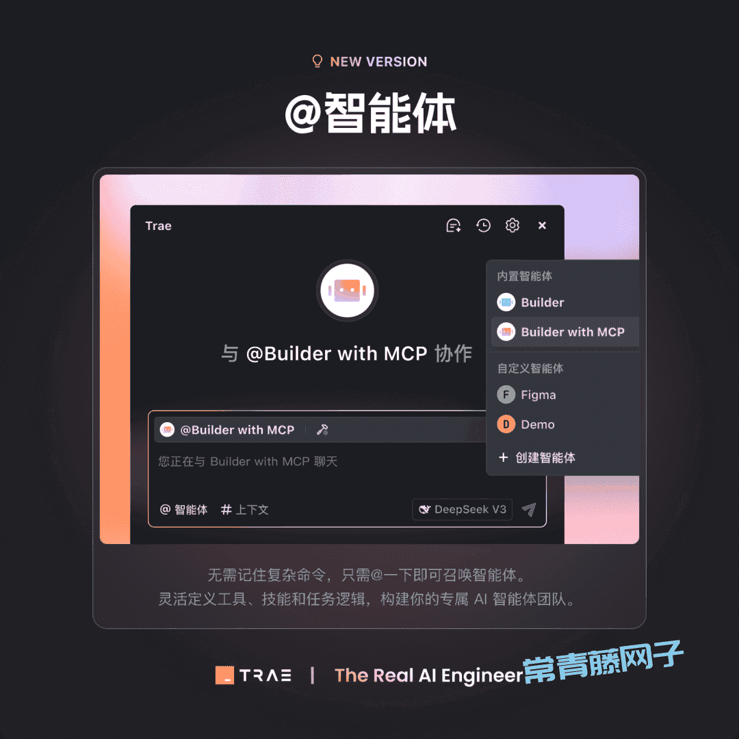 Trae 重磅更新：AI编程+智能体+MCP，言出法随的新世界入门