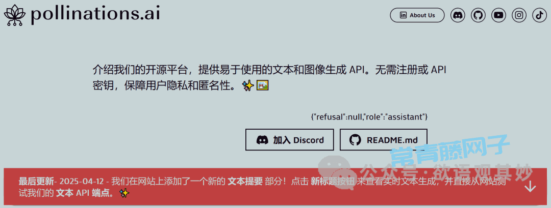 Pollinations：手把手教你如何使用大善人家的免费AI
