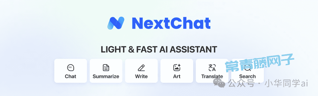 NextChat 全平台AI助手神器，一键部署轻松搞定！
