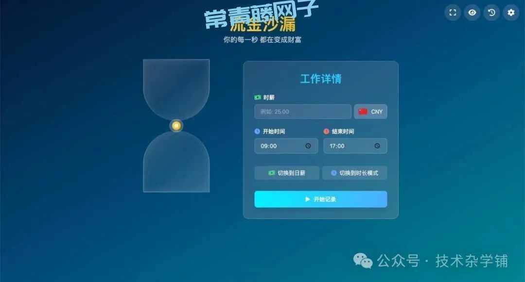 我用AI做了个摸鱼网站“流金沙漏”