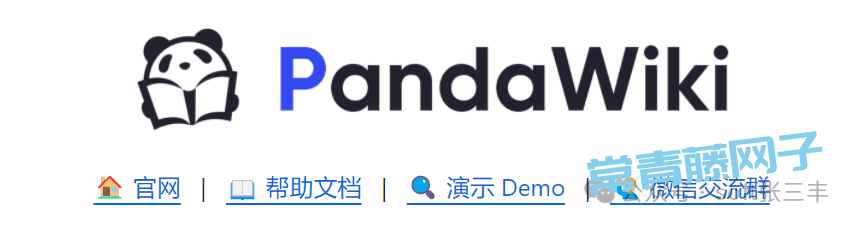 【开源】AI知识库革命！PandaWiki开源神器3分钟搭建智能网页，无缝对接微信，飞书