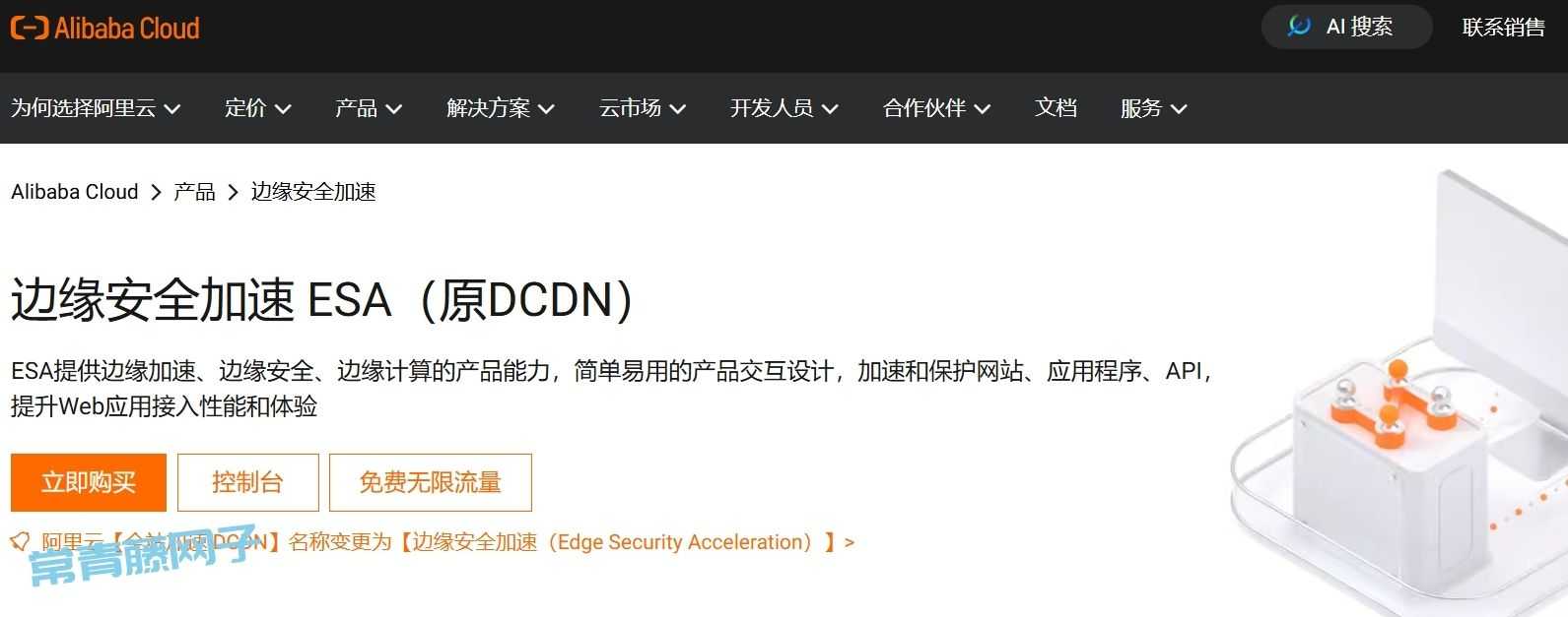 阿里云和腾讯云提供的免费CDN