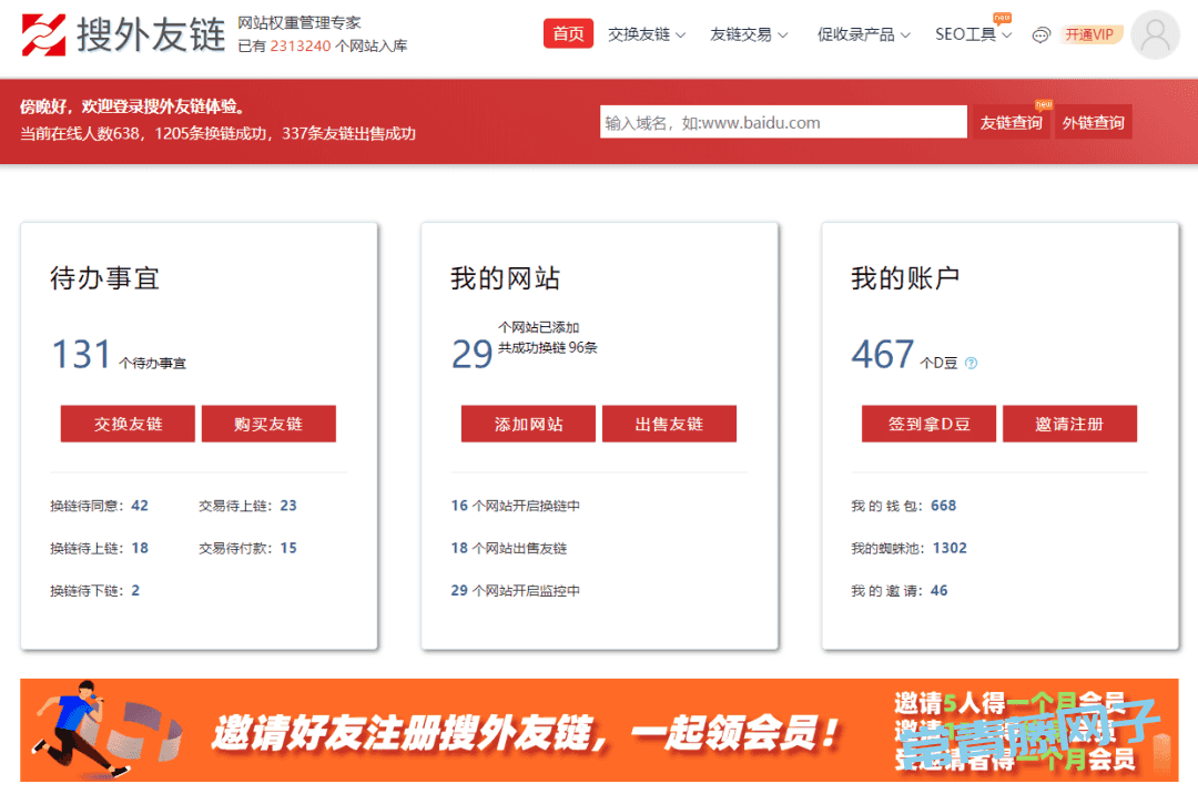 仅剩的四大友链交易平台
