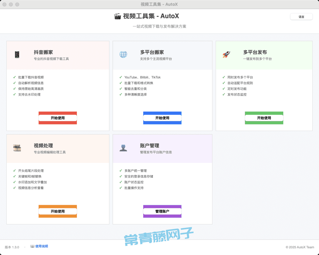 AutoX 一键搬家，视频多平台发布