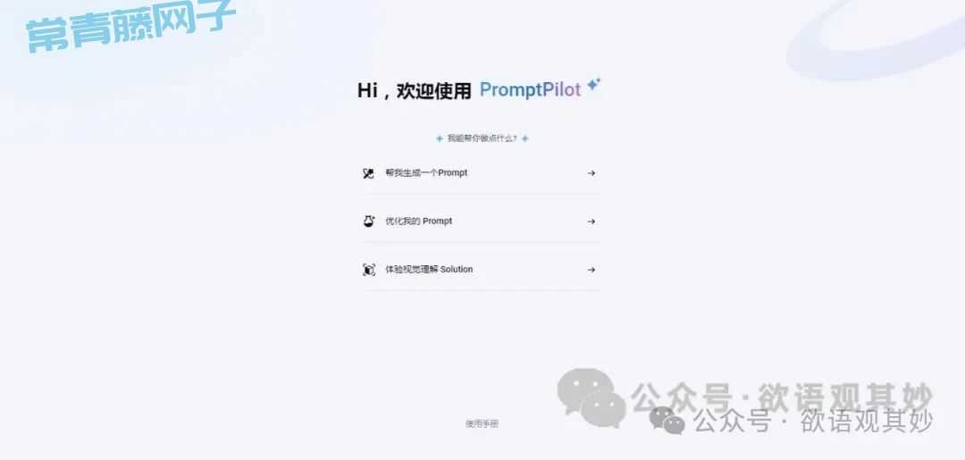PromptPilot :字节新作，让AI秒懂你的需求，告别无效沟通！