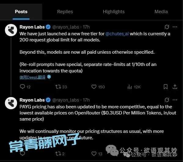 Chutes：每天所有模型200次免费API调用