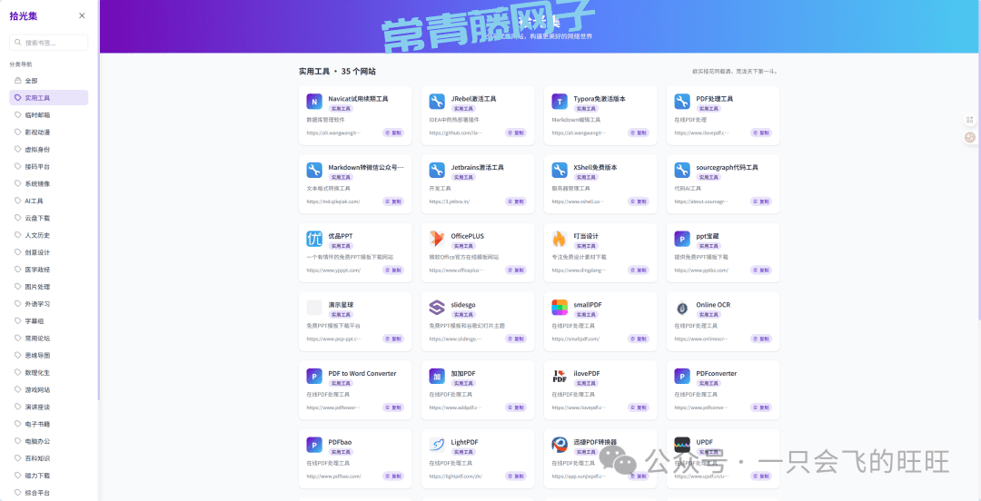 别再到处找工具了！这个导航站，承包你的所有需求